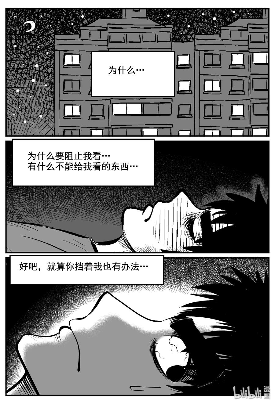 小智怪谈韩漫全集-338 暗（2）无删减无遮挡章节图片 