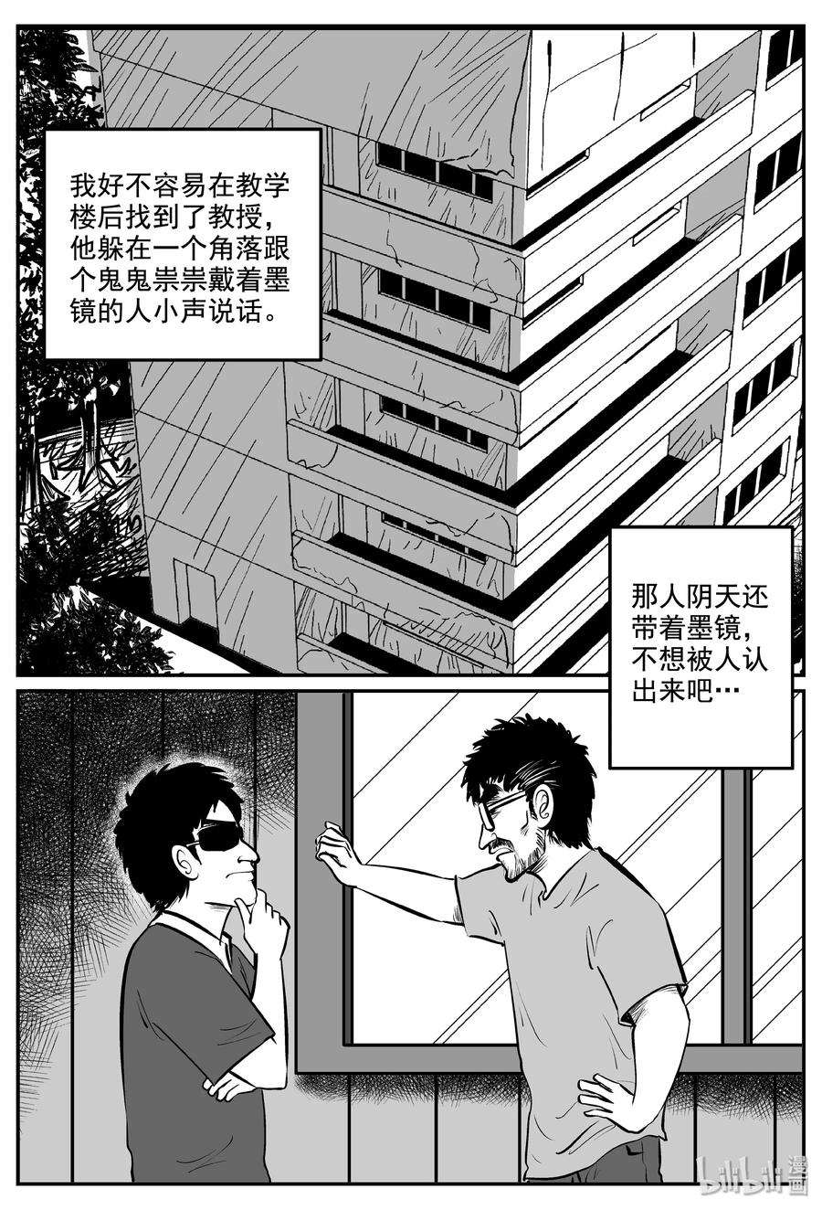 小智怪谈韩漫全集-338 暗（2）无删减无遮挡章节图片 