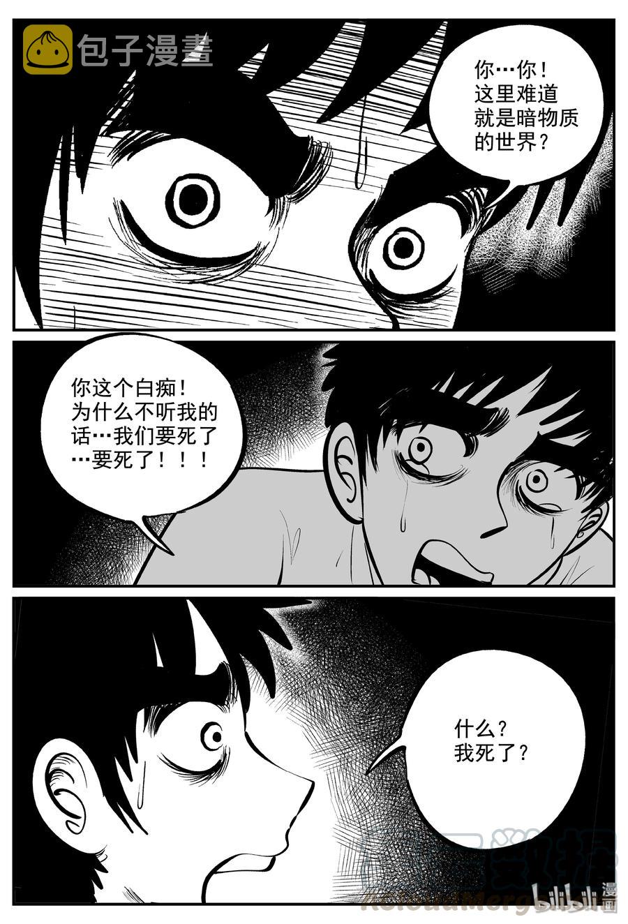 小智怪谈韩漫全集-339 暗（3）无删减无遮挡章节图片 