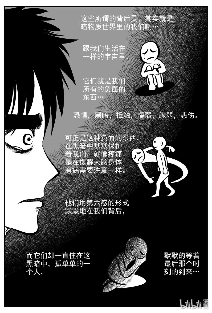 小智怪谈韩漫全集-339 暗（3）无删减无遮挡章节图片 