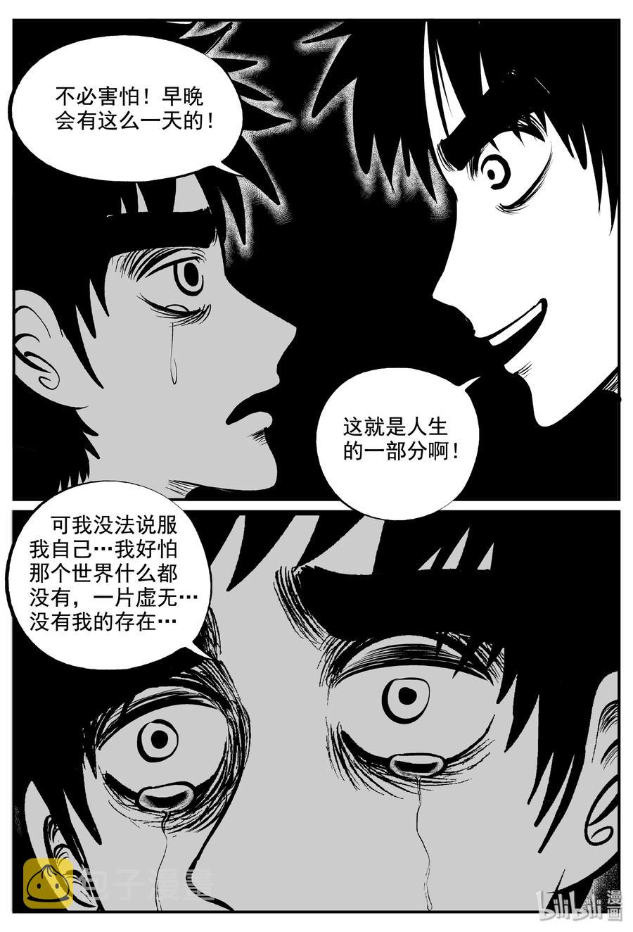 小智怪谈韩漫全集-339 暗（3）无删减无遮挡章节图片 