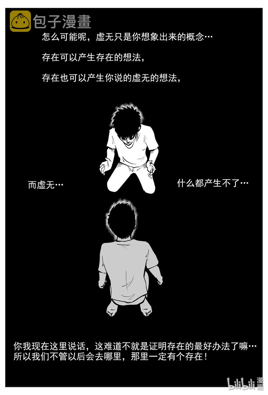 小智怪谈韩漫全集-339 暗（3）无删减无遮挡章节图片 