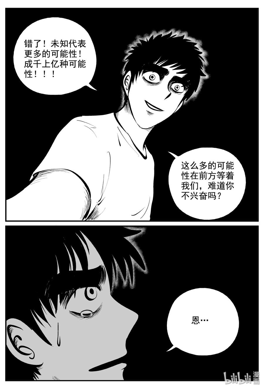 小智怪谈韩漫全集-339 暗（3）无删减无遮挡章节图片 