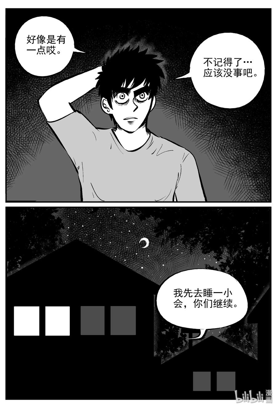 小智怪谈韩漫全集-340 石炭纪断层（1）无删减无遮挡章节图片 