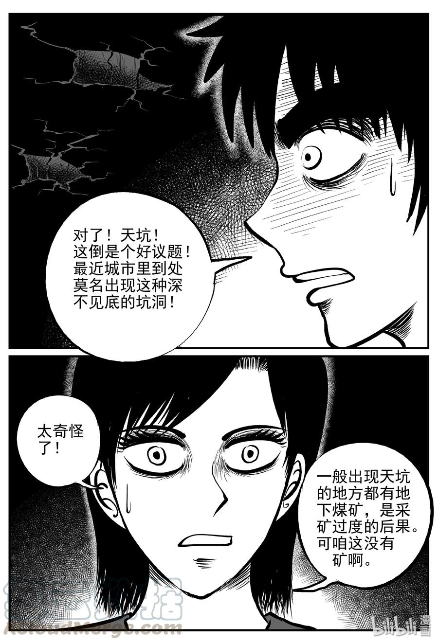 小智怪谈韩漫全集-340 石炭纪断层（1）无删减无遮挡章节图片 