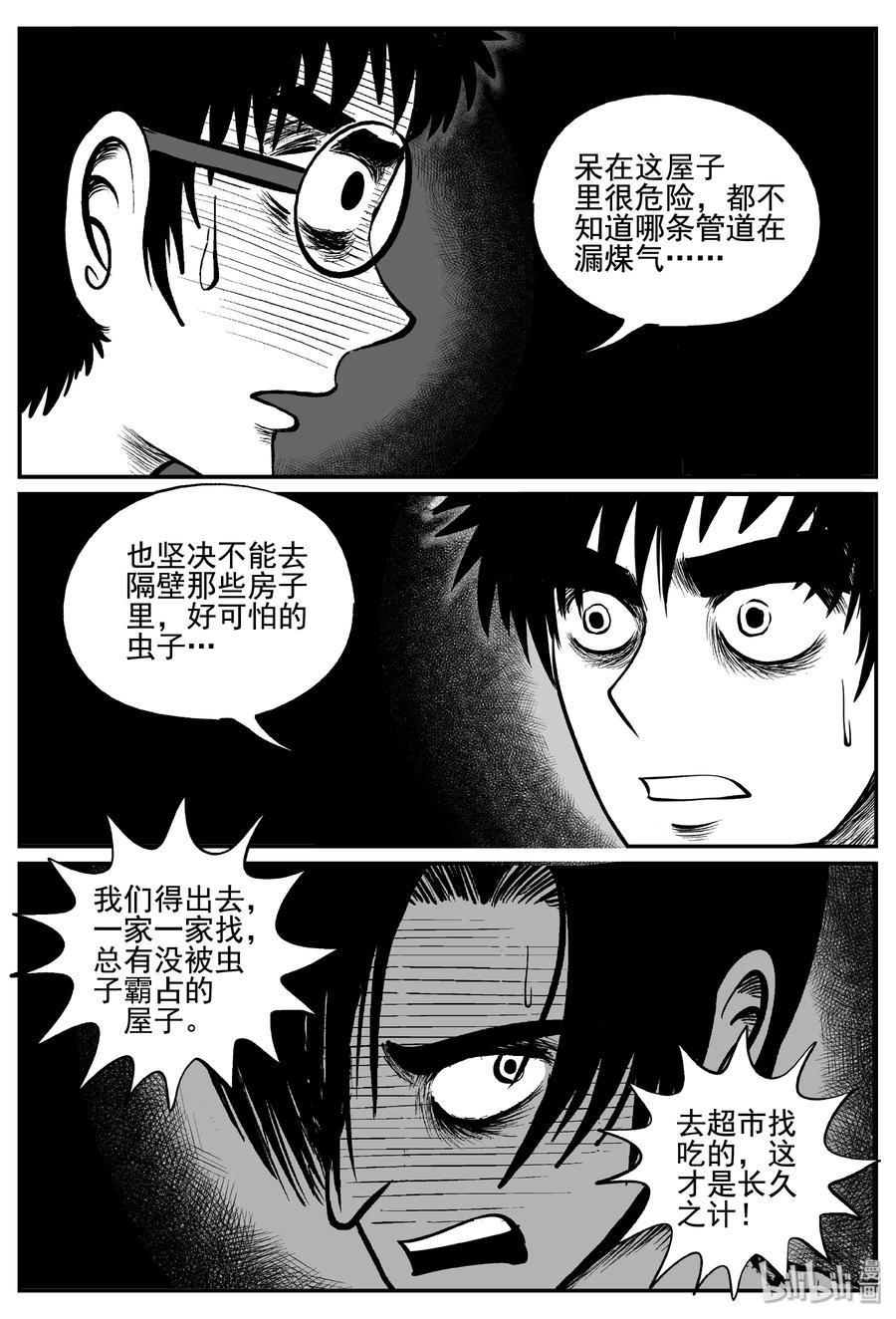 小智怪谈韩漫全集-342 石炭纪断层（3）无删减无遮挡章节图片 