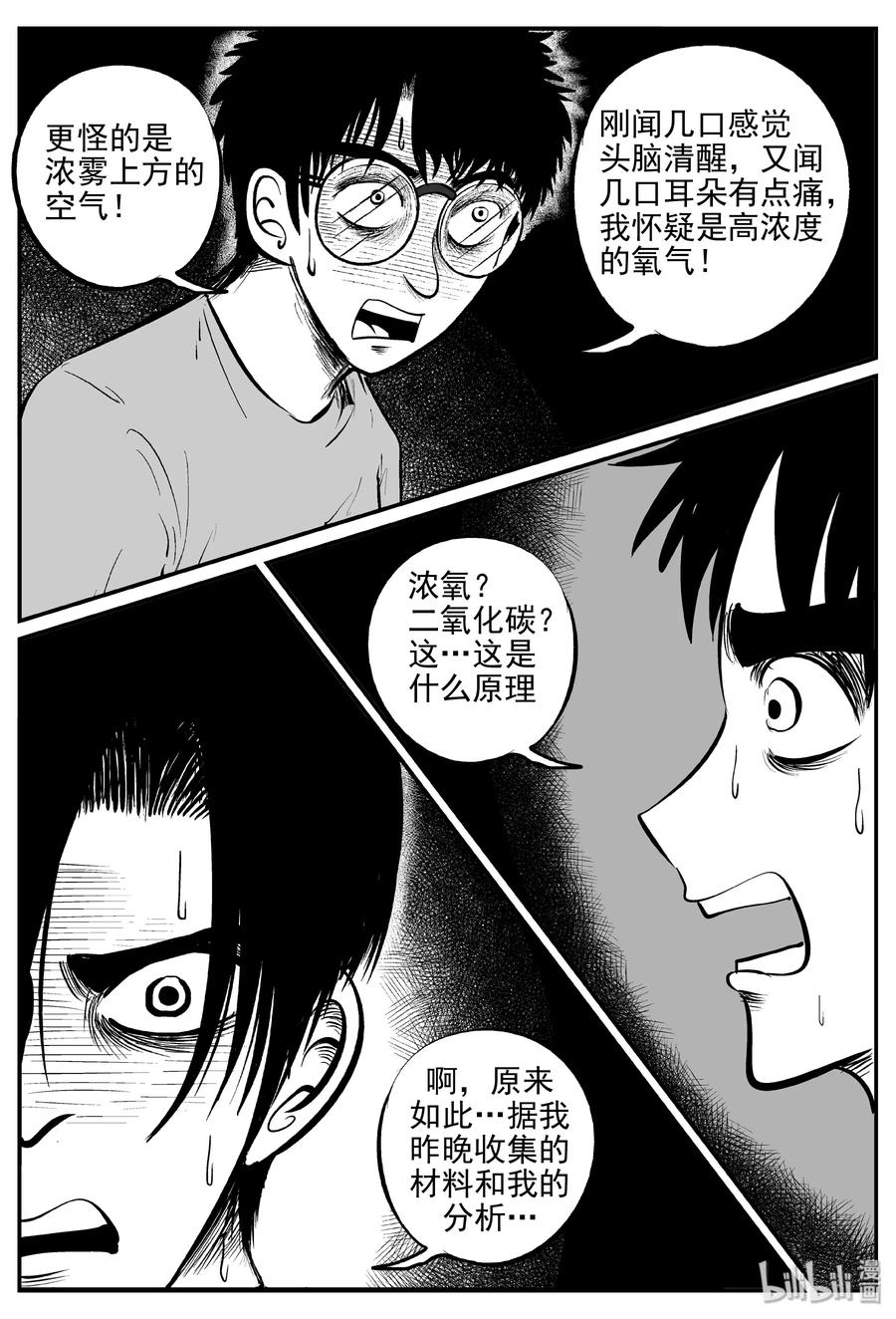 小智怪谈韩漫全集-342 石炭纪断层（3）无删减无遮挡章节图片 