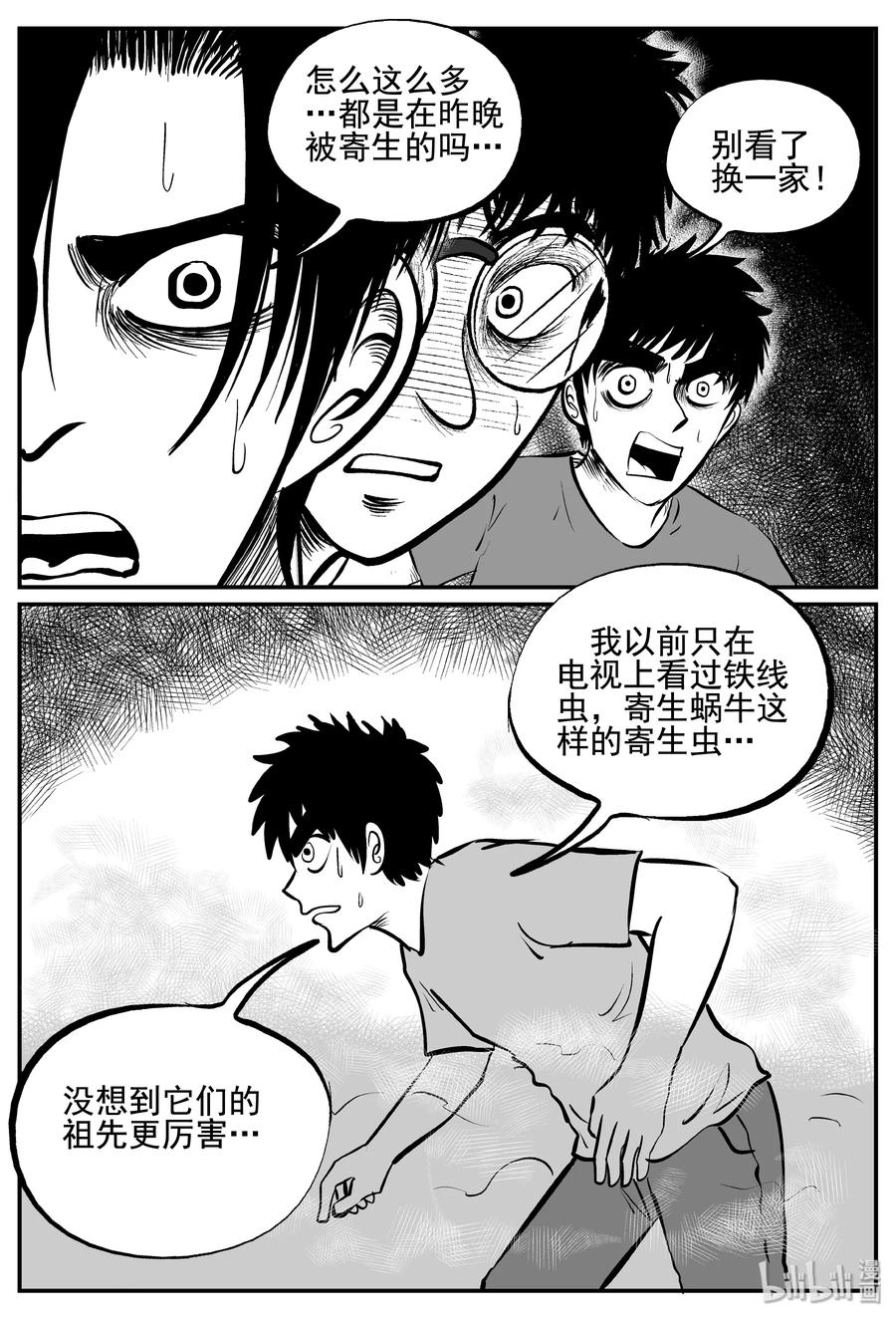 小智怪谈韩漫全集-342 石炭纪断层（3）无删减无遮挡章节图片 