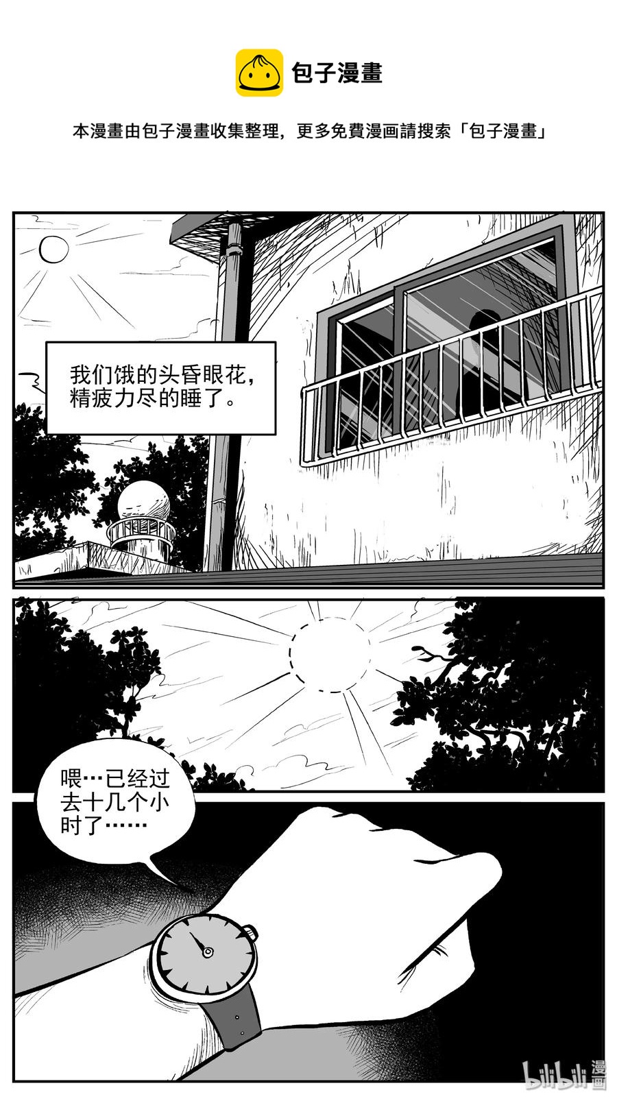 小智怪谈韩漫全集-343 石炭纪断层（4）无删减无遮挡章节图片 