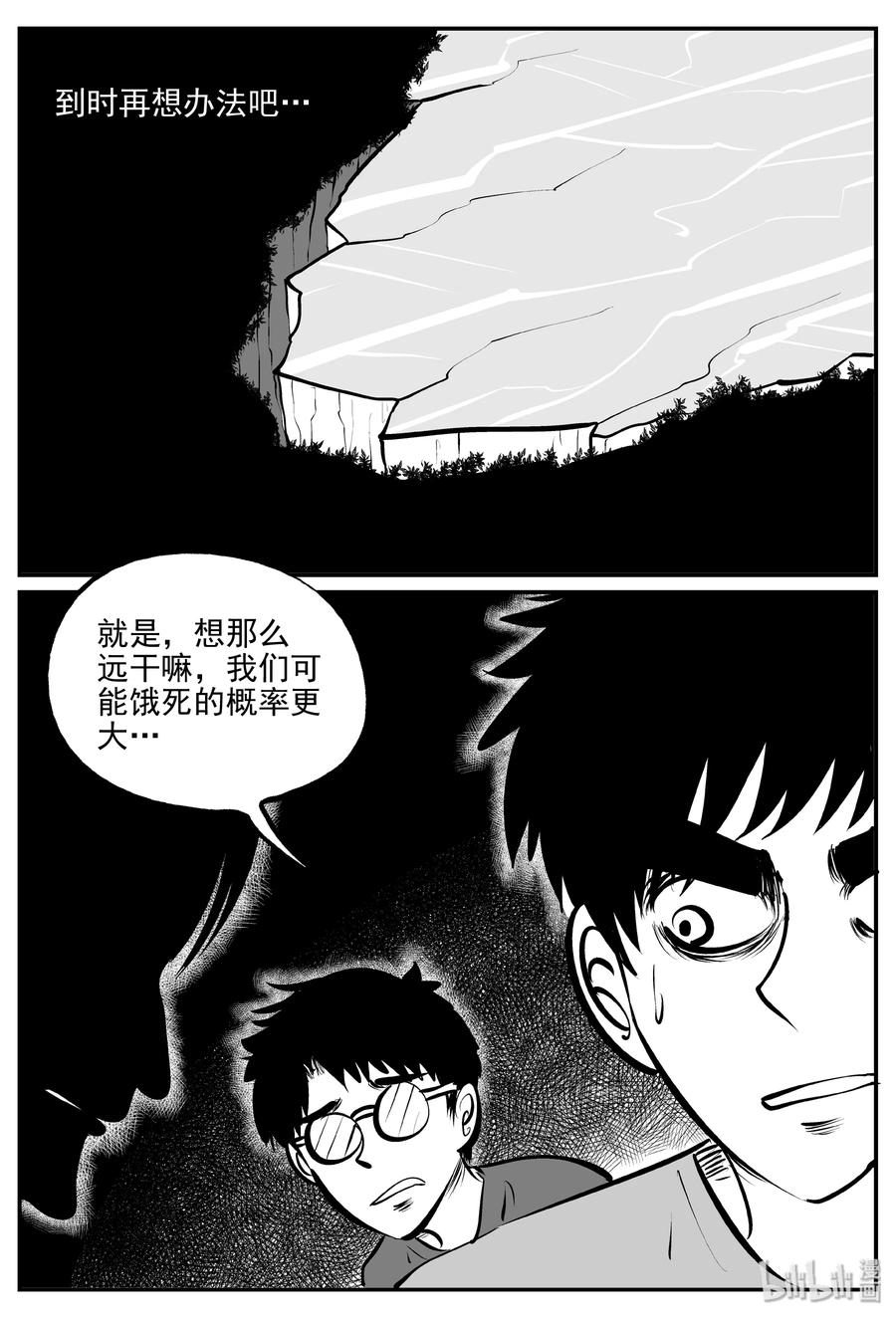 小智怪谈韩漫全集-343 石炭纪断层（4）无删减无遮挡章节图片 