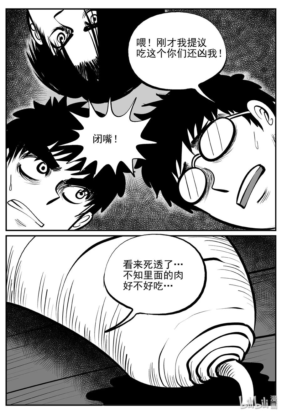 小智怪谈韩漫全集-343 石炭纪断层（4）无删减无遮挡章节图片 