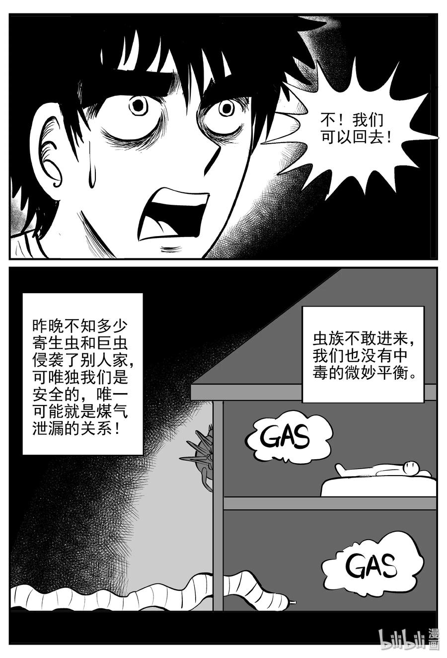 小智怪谈韩漫全集-343 石炭纪断层（4）无删减无遮挡章节图片 