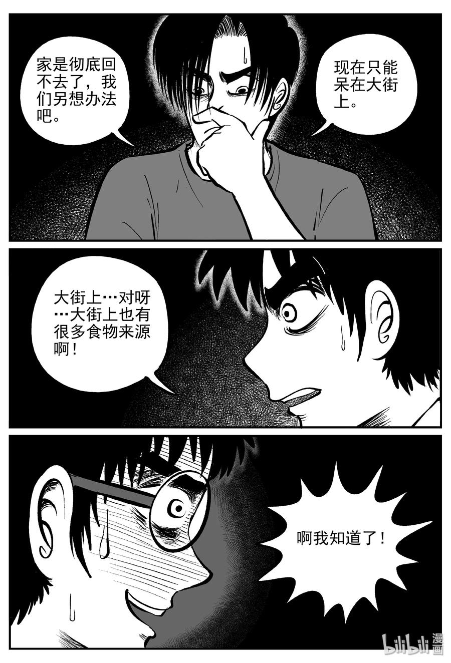 小智怪谈韩漫全集-344 石炭纪断层（5）无删减无遮挡章节图片 