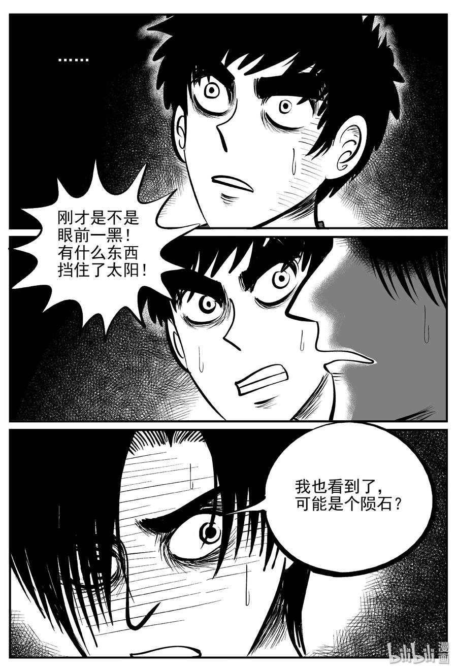 小智怪谈韩漫全集-347 石炭纪断层（8）无删减无遮挡章节图片 