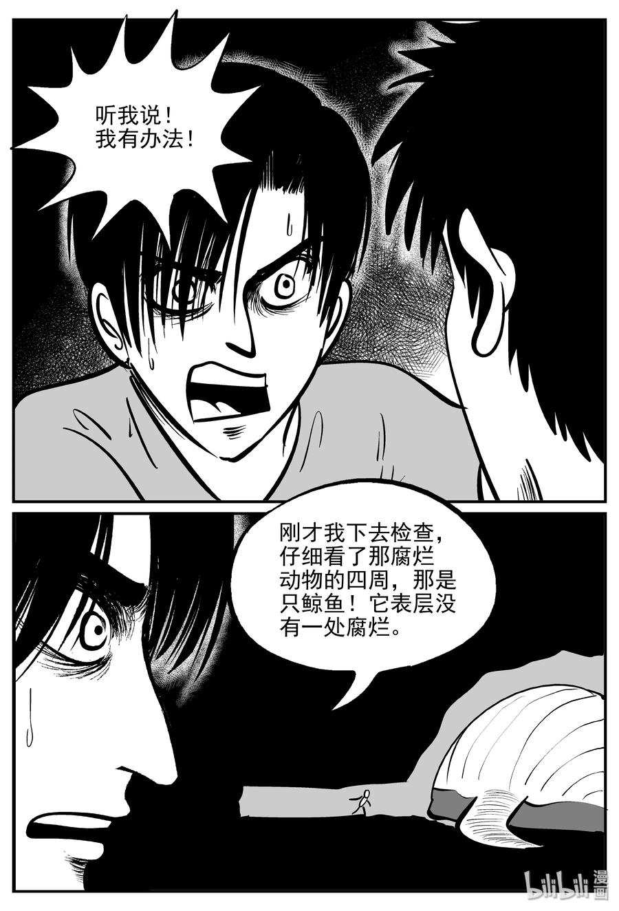 小智怪谈韩漫全集-348 石炭纪断层（9）无删减无遮挡章节图片 