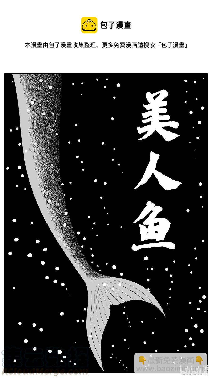 小智怪谈韩漫全集-351 美人鱼（1）无删减无遮挡章节图片 
