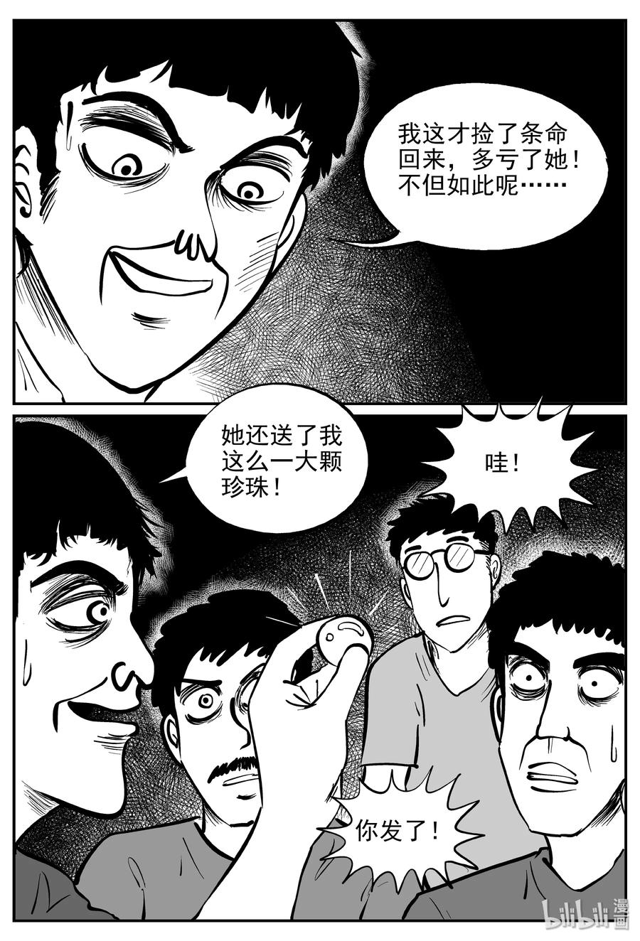 小智怪谈韩漫全集-351 美人鱼（1）无删减无遮挡章节图片 