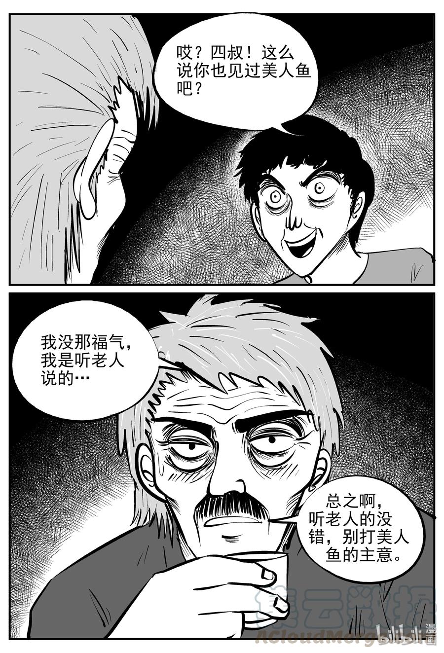 小智怪谈韩漫全集-351 美人鱼（1）无删减无遮挡章节图片 