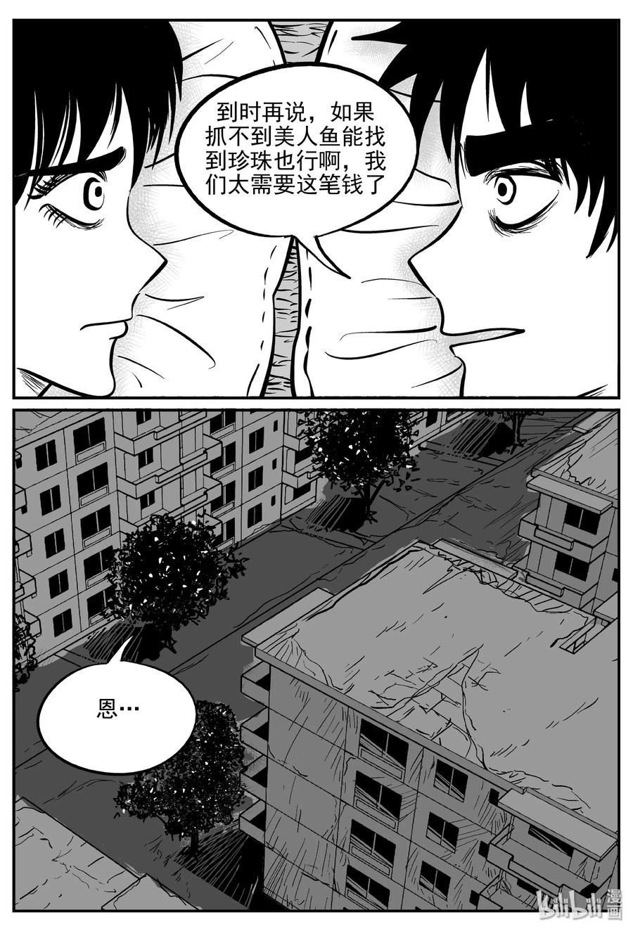 小智怪谈韩漫全集-351 美人鱼（1）无删减无遮挡章节图片 