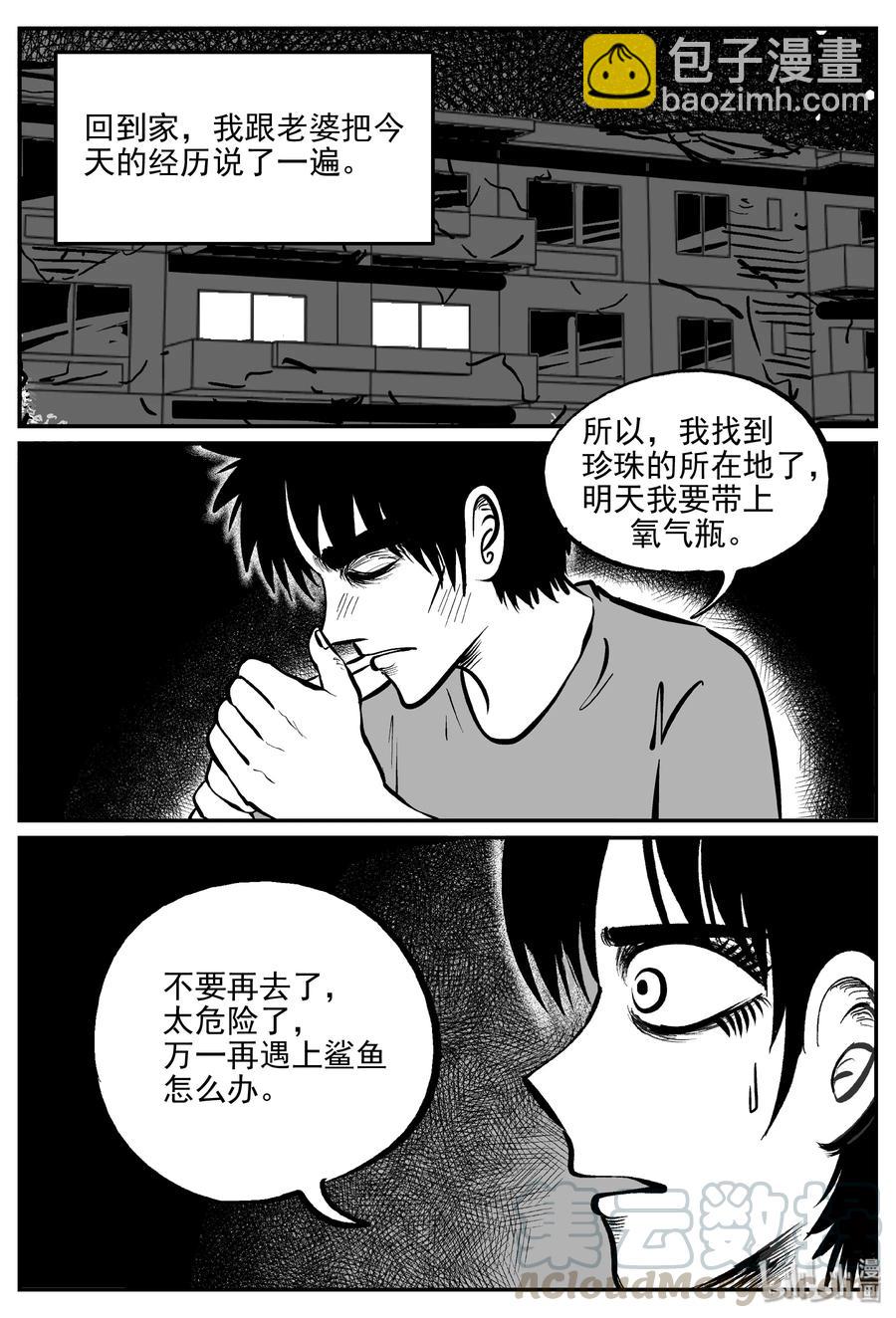 小智怪谈韩漫全集-353 美人鱼（3）无删减无遮挡章节图片 