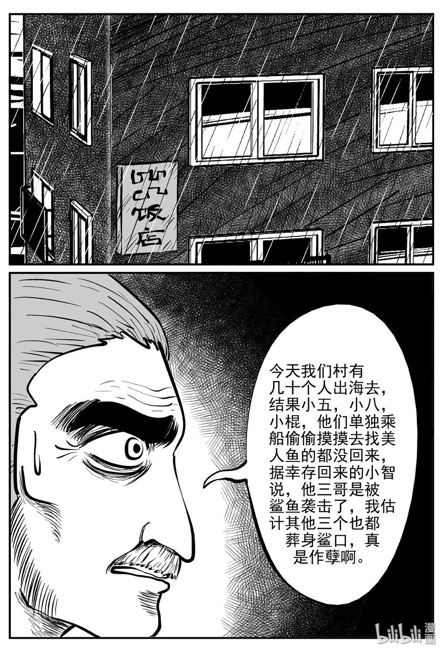 小智怪谈韩漫全集-353 美人鱼（3）无删减无遮挡章节图片 