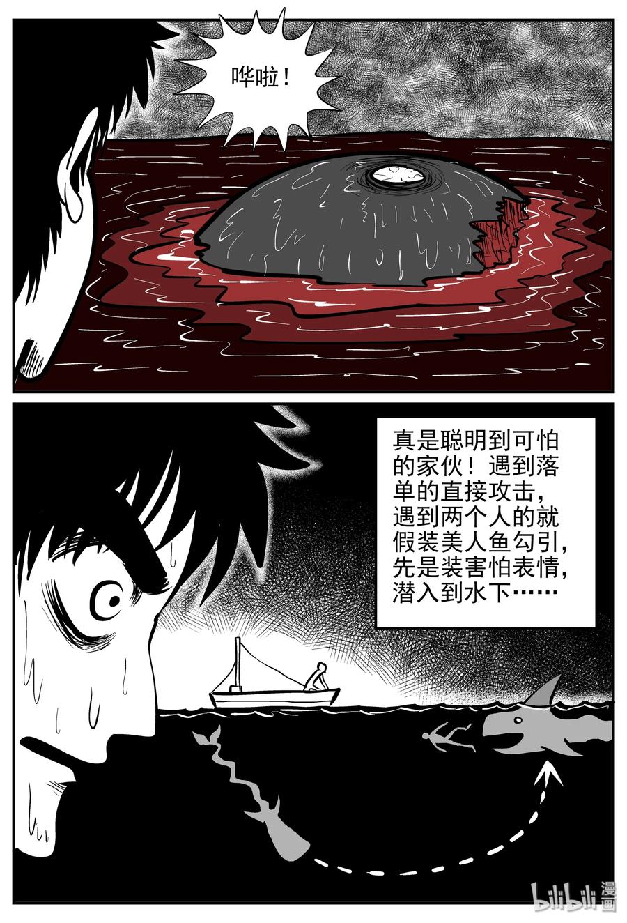 小智怪谈韩漫全集-354 美人鱼（4）无删减无遮挡章节图片 