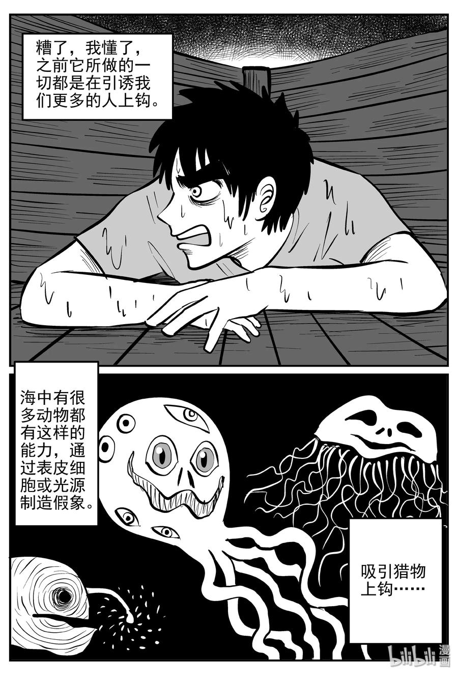 小智怪谈韩漫全集-354 美人鱼（4）无删减无遮挡章节图片 