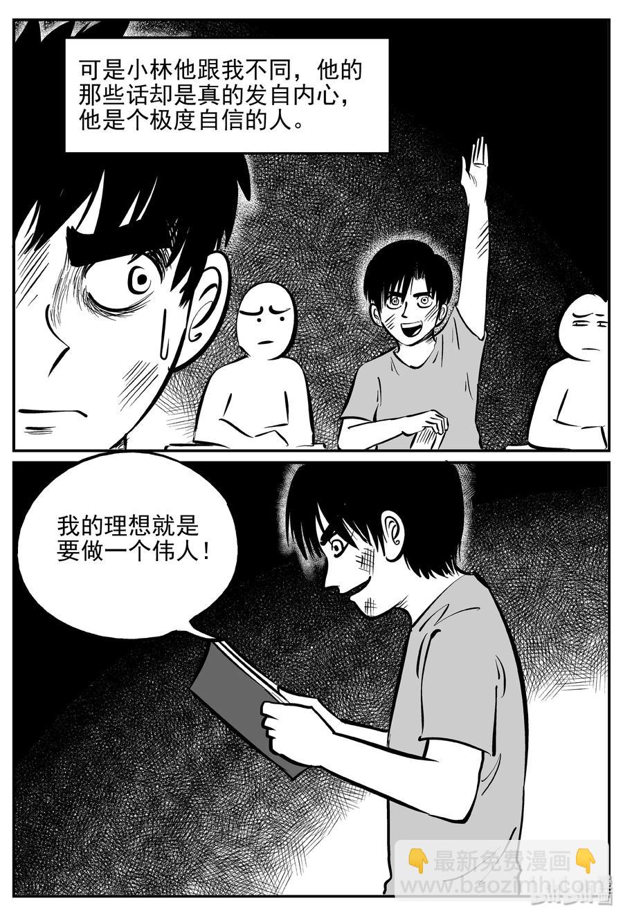 小智怪谈韩漫全集-355 圣人传（1）无删减无遮挡章节图片 