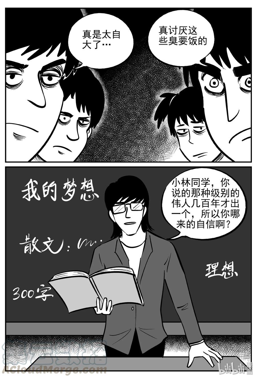 小智怪谈韩漫全集-355 圣人传（1）无删减无遮挡章节图片 