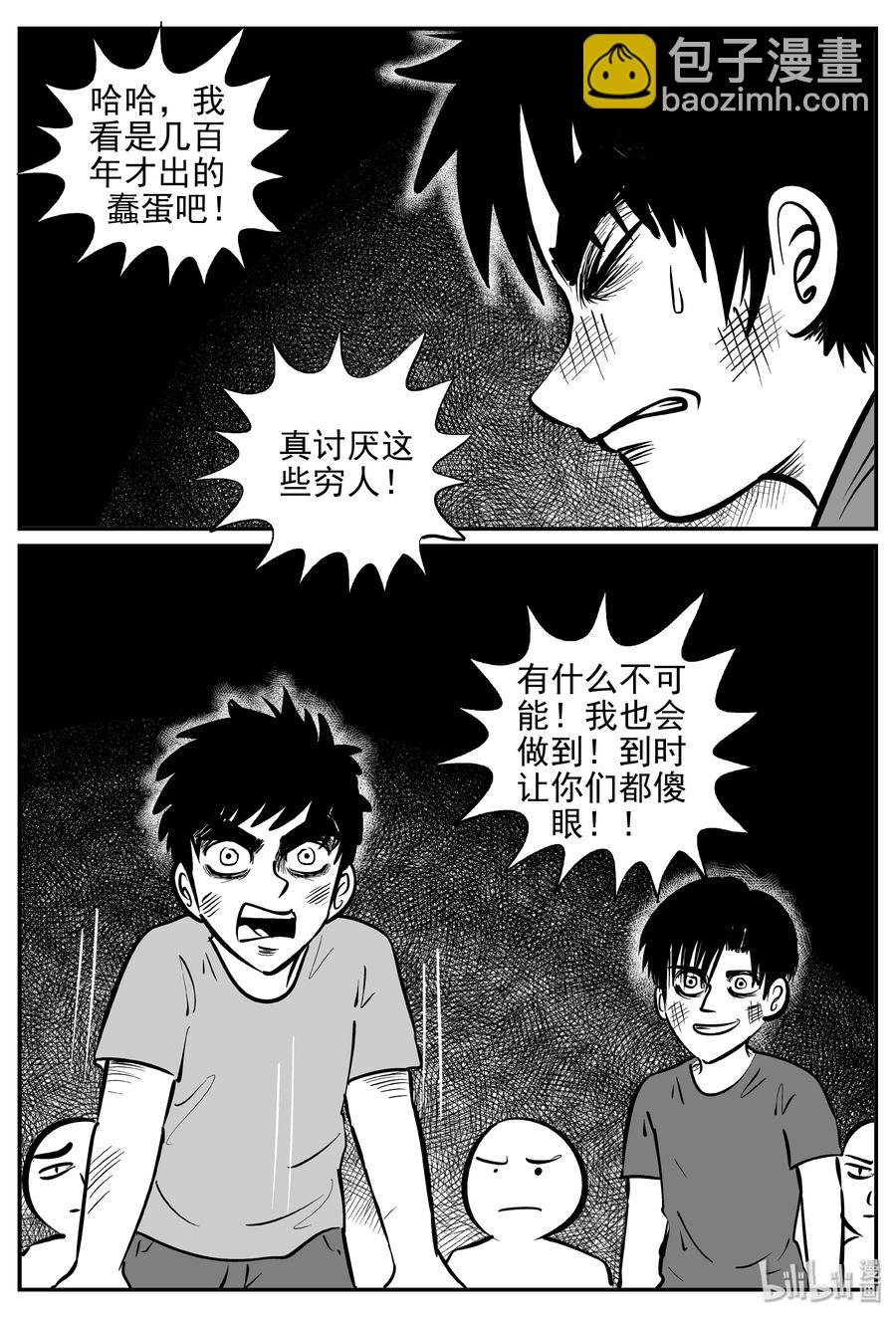 小智怪谈韩漫全集-355 圣人传（1）无删减无遮挡章节图片 