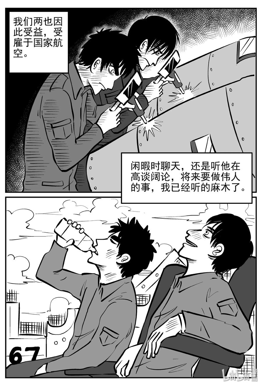 小智怪谈韩漫全集-355 圣人传（1）无删减无遮挡章节图片 