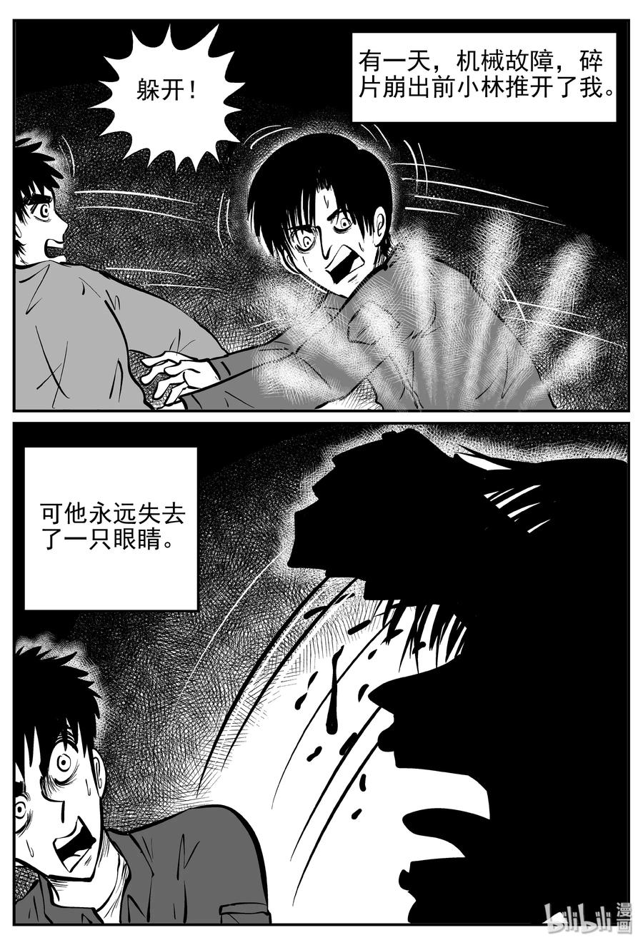 小智怪谈韩漫全集-355 圣人传（1）无删减无遮挡章节图片 