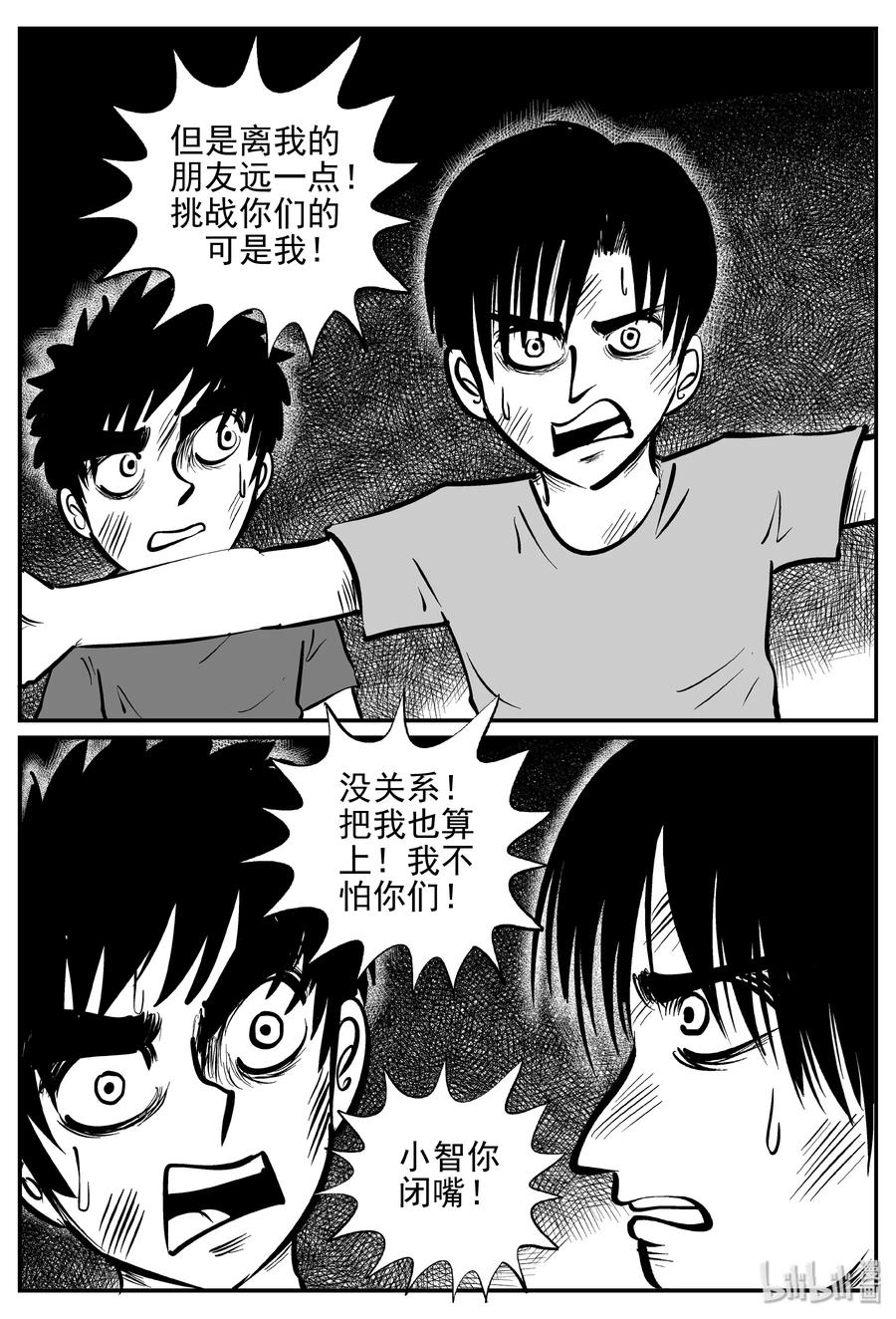 小智怪谈韩漫全集-355 圣人传（1）无删减无遮挡章节图片 