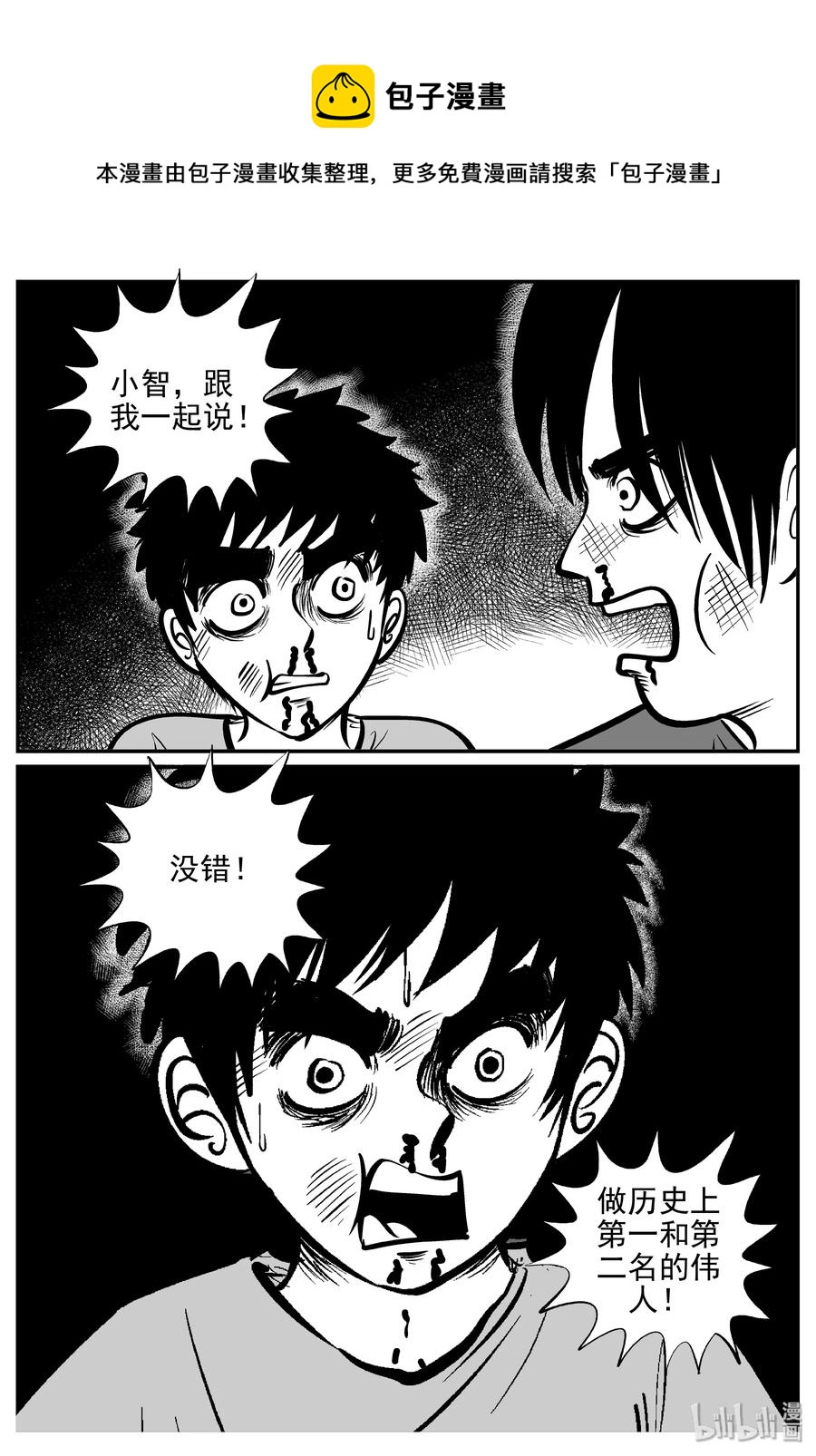 小智怪谈韩漫全集-355 圣人传（1）无删减无遮挡章节图片 