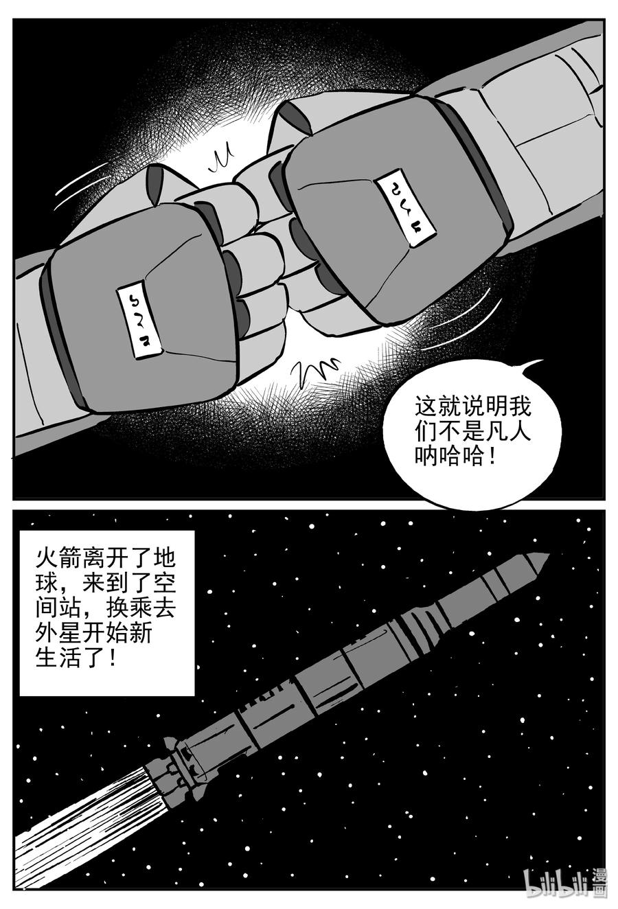 小智怪谈韩漫全集-356 圣人传（2）无删减无遮挡章节图片 