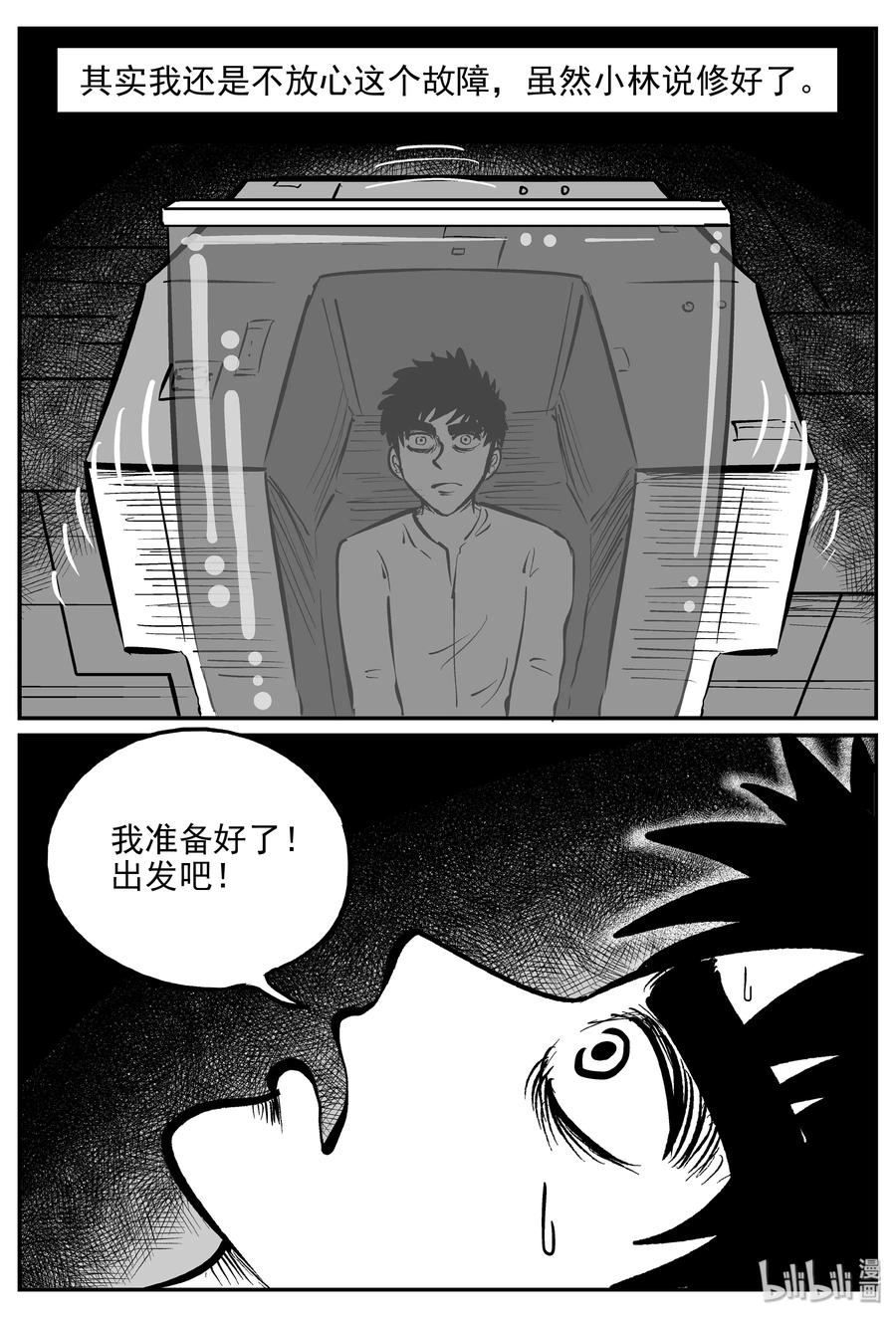 小智怪谈韩漫全集-356 圣人传（2）无删减无遮挡章节图片 
