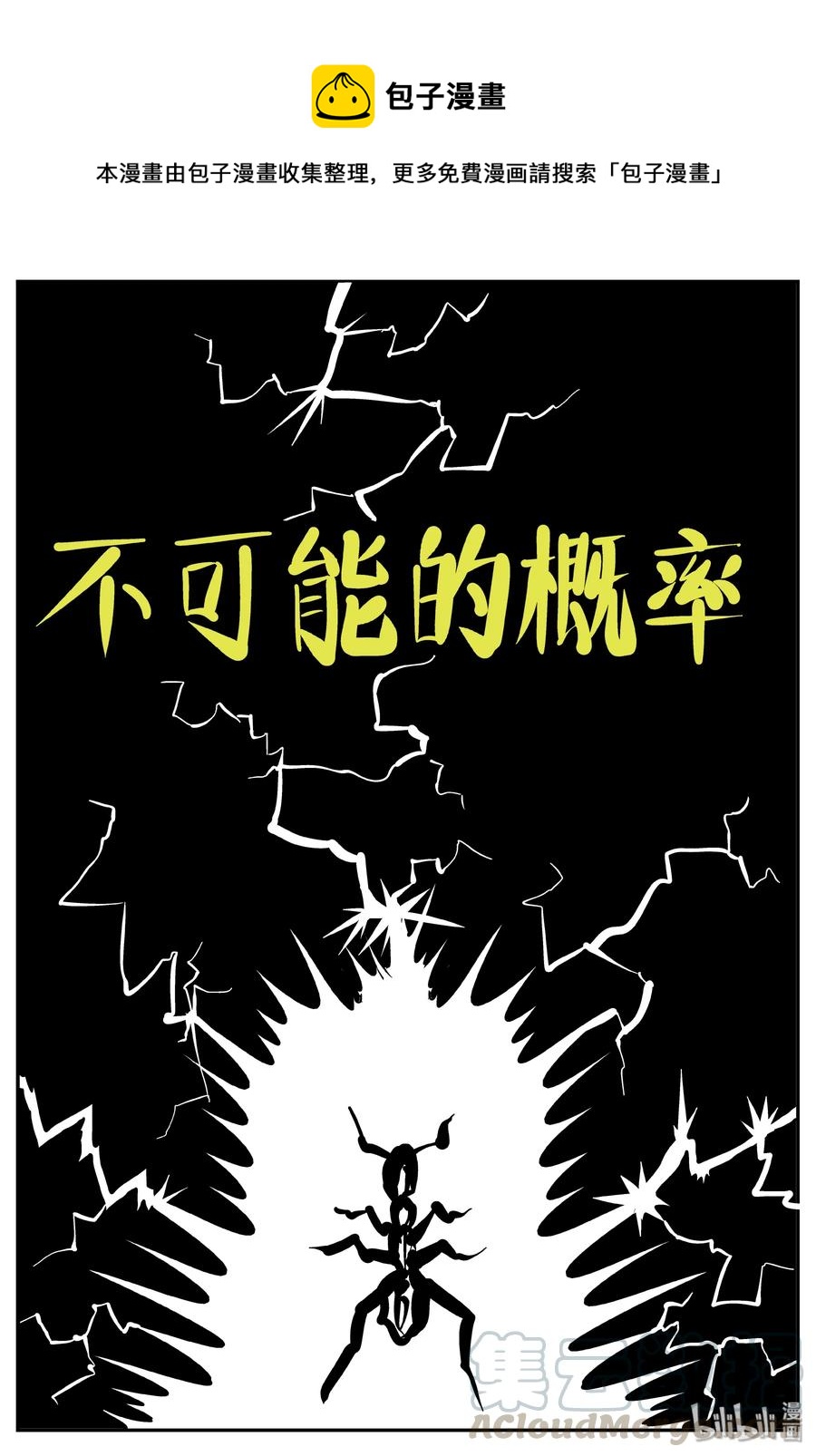 小智怪谈韩漫全集-358 不可能的概率（1）无删减无遮挡章节图片 