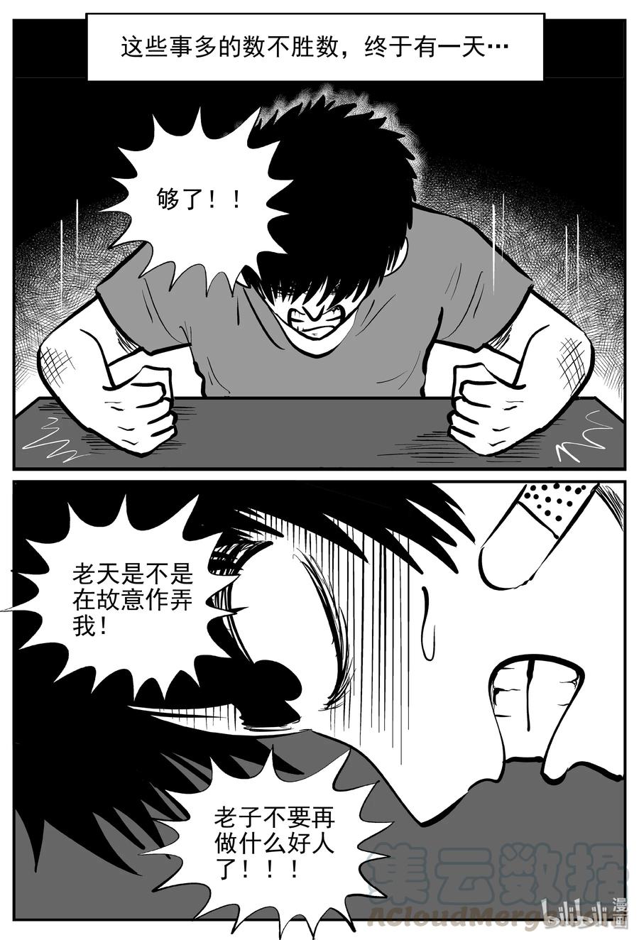 小智怪谈韩漫全集-358 不可能的概率（1）无删减无遮挡章节图片 