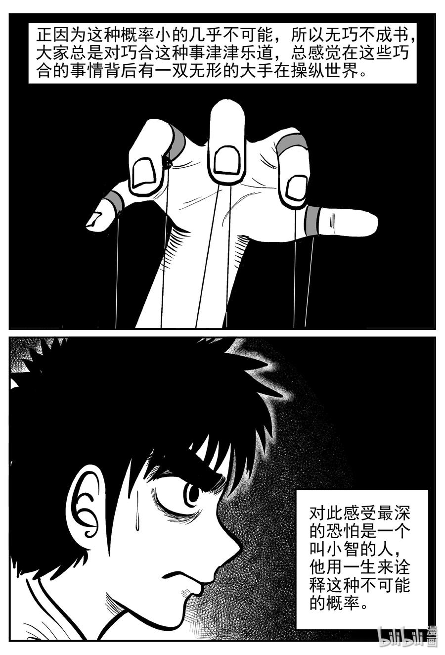 小智怪谈韩漫全集-358 不可能的概率（1）无删减无遮挡章节图片 