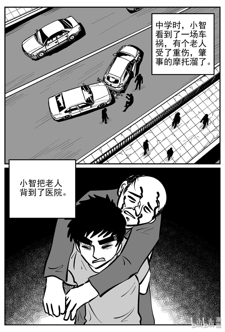 小智怪谈韩漫全集-358 不可能的概率（1）无删减无遮挡章节图片 