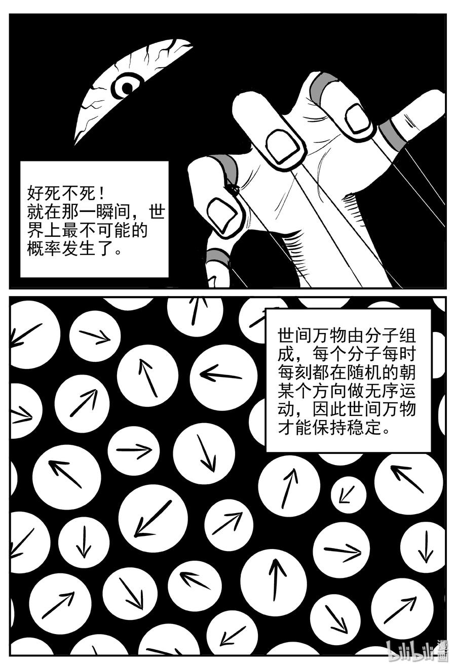 小智怪谈韩漫全集-359 不可能的概率（2）无删减无遮挡章节图片 