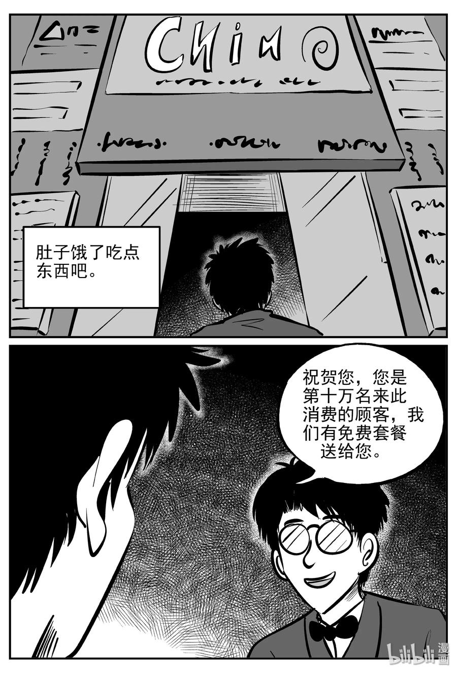 小智怪谈韩漫全集-359 不可能的概率（2）无删减无遮挡章节图片 