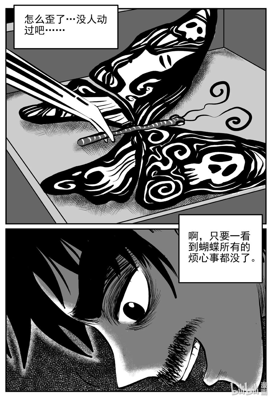 小智怪谈韩漫全集-361 蝶变（2）无删减无遮挡章节图片 