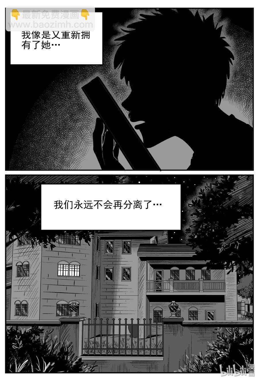 小智怪谈韩漫全集-361 蝶变（2）无删减无遮挡章节图片 