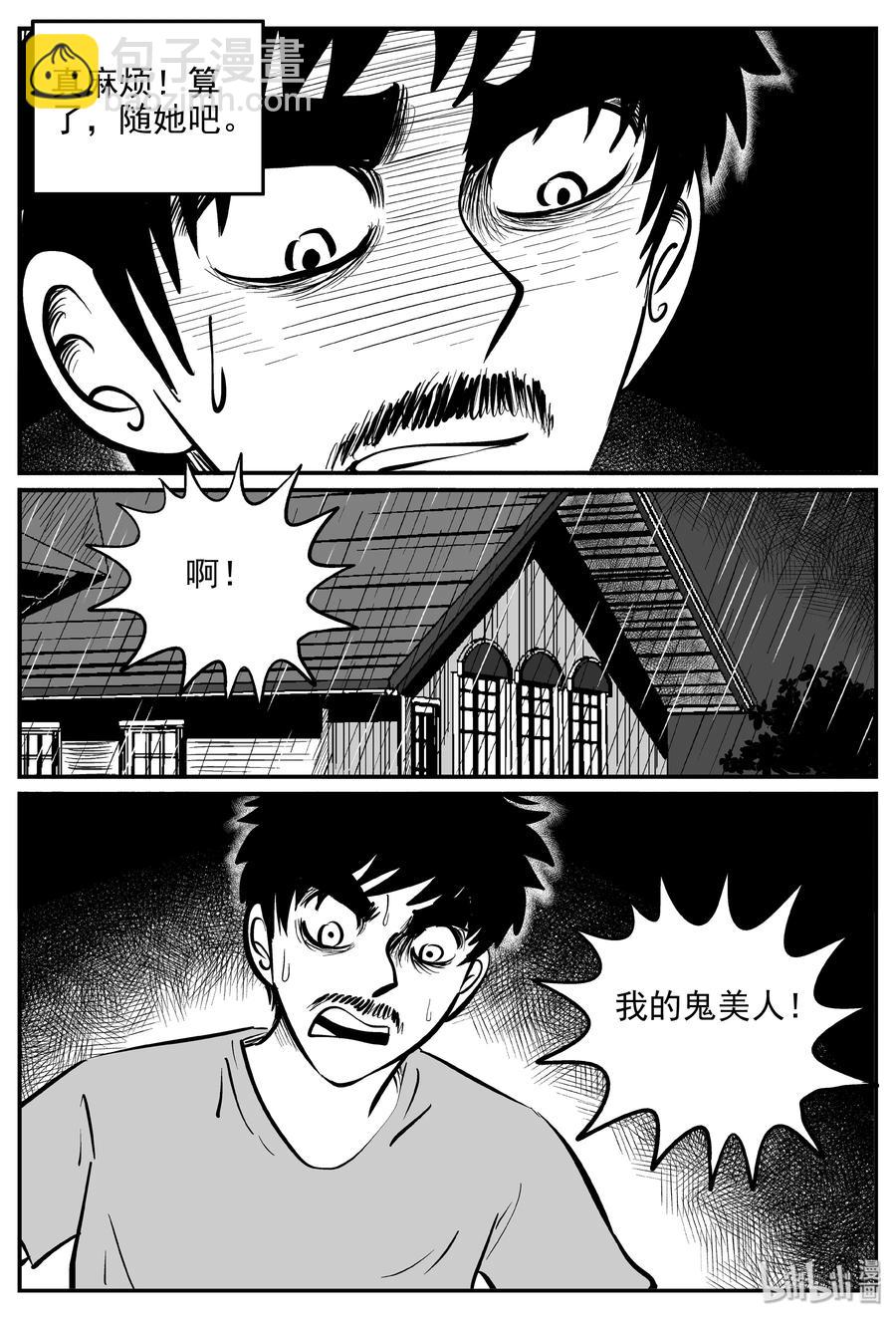 小智怪谈韩漫全集-361 蝶变（2）无删减无遮挡章节图片 