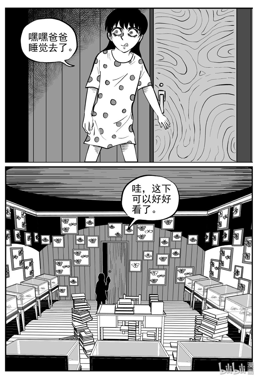 小智怪谈韩漫全集-361 蝶变（2）无删减无遮挡章节图片 