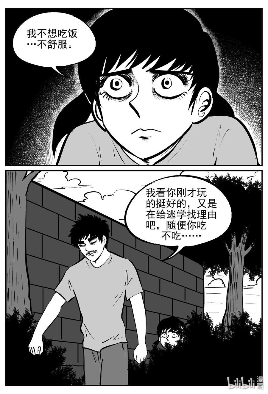 小智怪谈韩漫全集-361 蝶变（2）无删减无遮挡章节图片 
