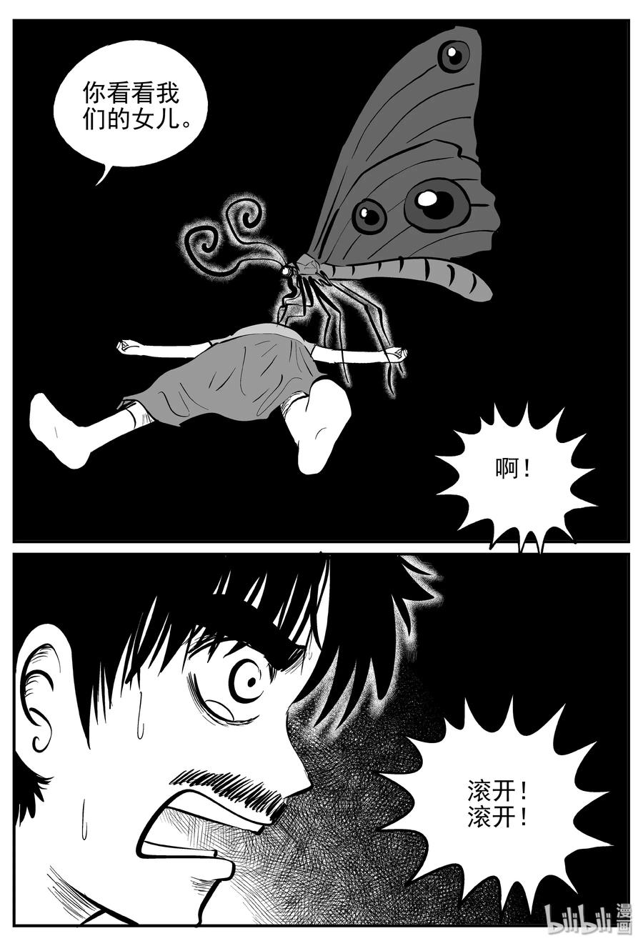 小智怪谈韩漫全集-362 蝶变（3）无删减无遮挡章节图片 