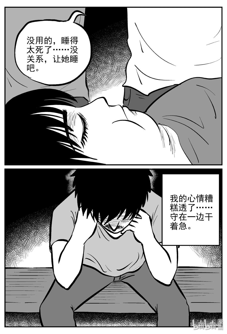 小智怪谈韩漫全集-362 蝶变（3）无删减无遮挡章节图片 