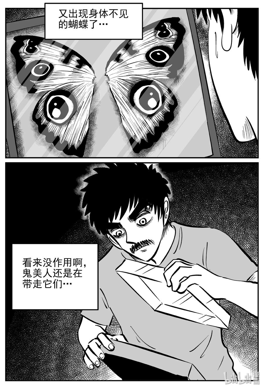 小智怪谈韩漫全集-362 蝶变（3）无删减无遮挡章节图片 
